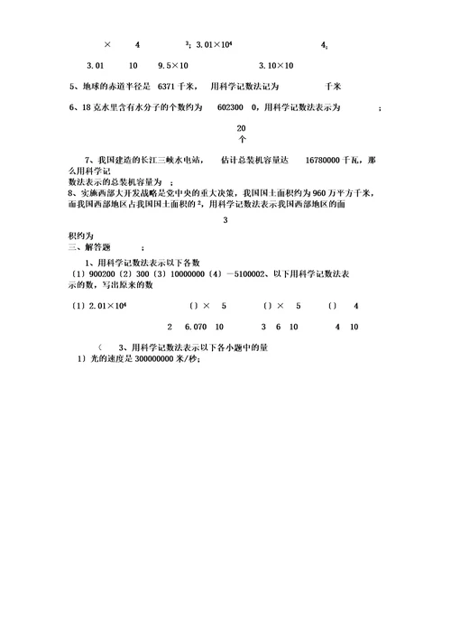 (word版)七年级数学科学计数法练习