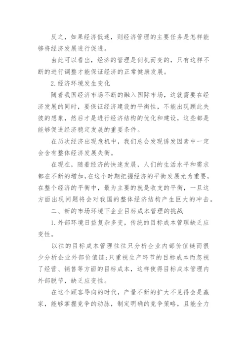 企业经济管理分析论文.docx