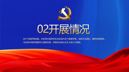 蓝色党建如何巩固脱贫攻坚成果PPT