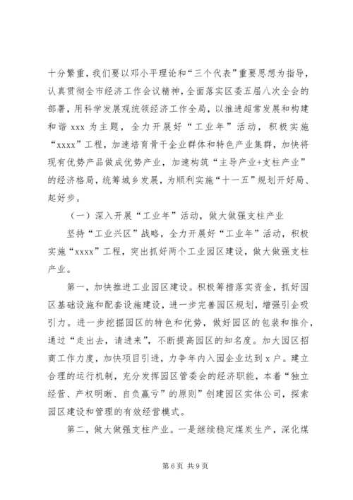 某年区上半年国民经济和社会发展计划执行情况及下半年工作安排意见.docx