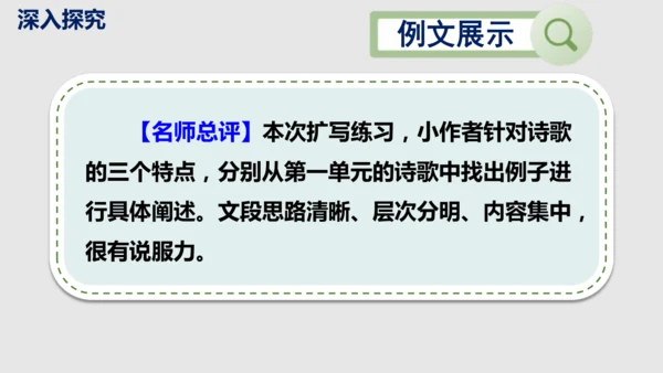 部编版九下语文第一单元写作《学习扩写》课件