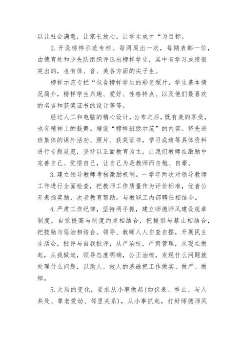 教师师德师风个人总结_4.docx