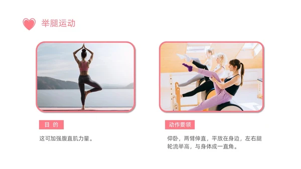 小清新粉色关爱孕妇产后恢复产后护理培训PPT产后修复