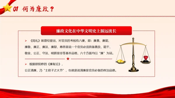 廉洁廉政自律廉洁教育清廉专题培训PPT课件