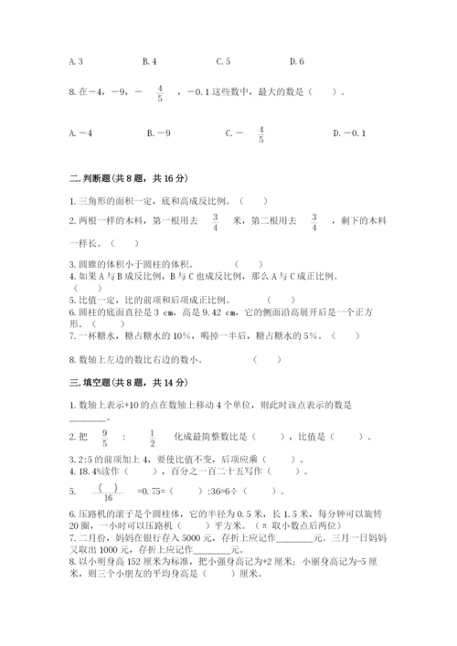 北京版六年级下册期末真题卷及参考答案【名师推荐】.docx