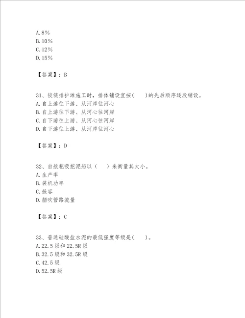 一级建造师之一建港口与航道工程实务题库附参考答案【实用】