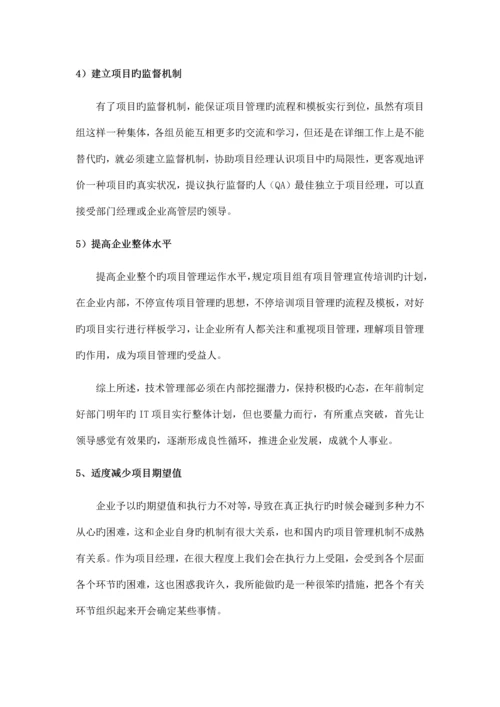 项目管理执行力提升.docx