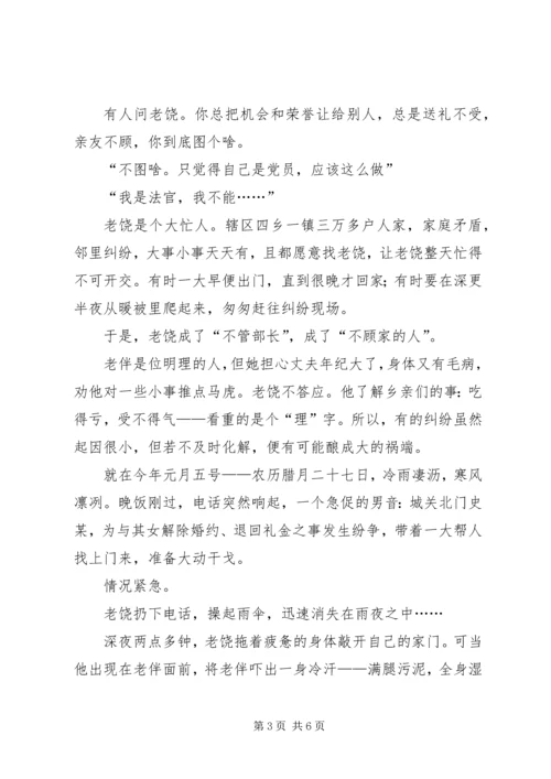 淡泊名利赤诚心——老党员先进事迹.docx