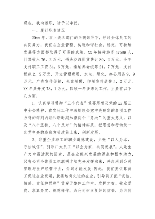 领导干部述职述廉述效报告范文.docx