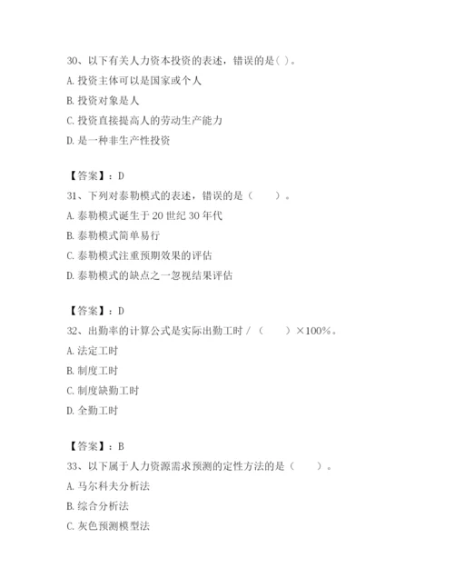 2024年安徽省企业人力资源管理师考试题库精品有答案.docx