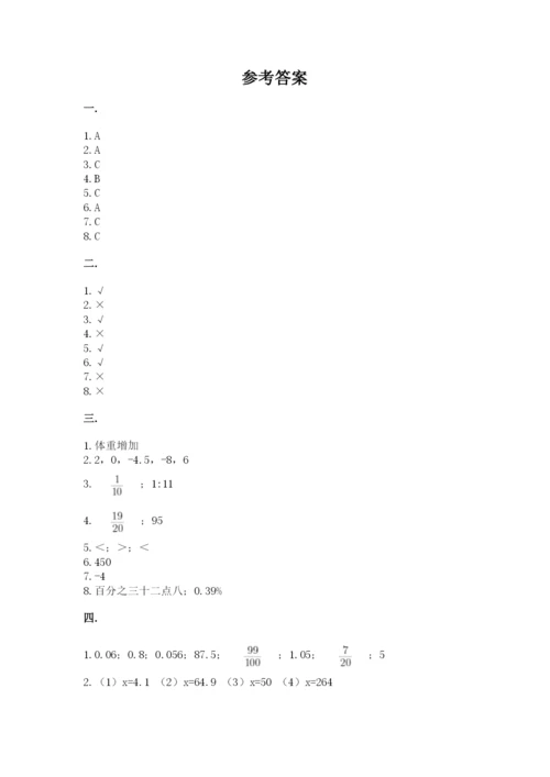 沪教版六年级数学下学期期末测试题精品【考点梳理】.docx