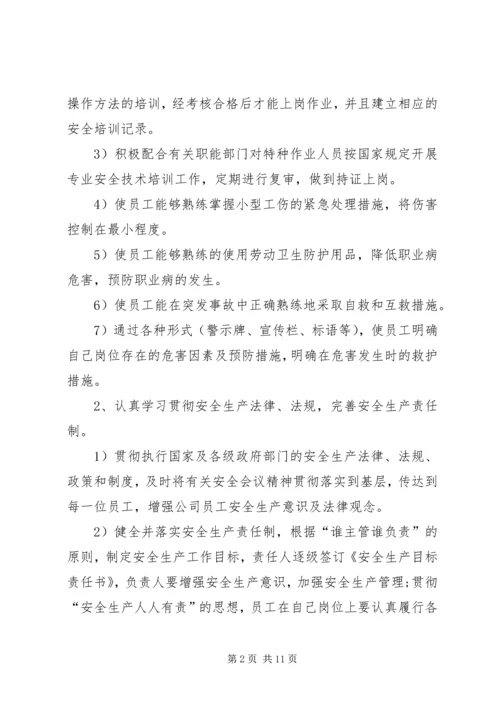 有关年度安全生产的工作计划.docx