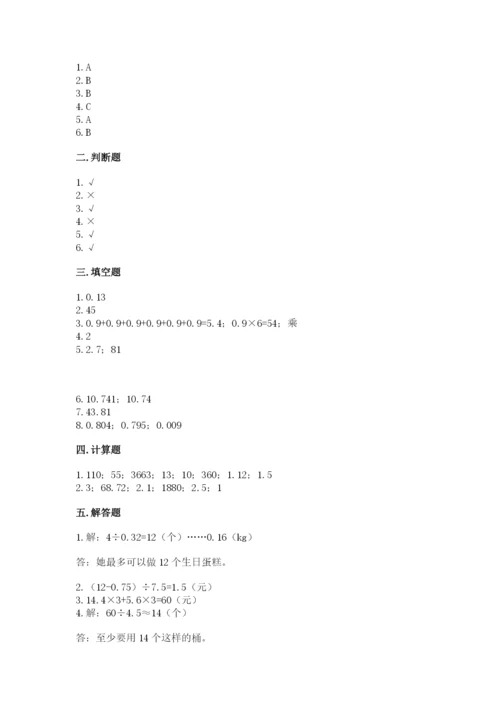 人教版数学五年级上册期中考试试卷附答案下载.docx