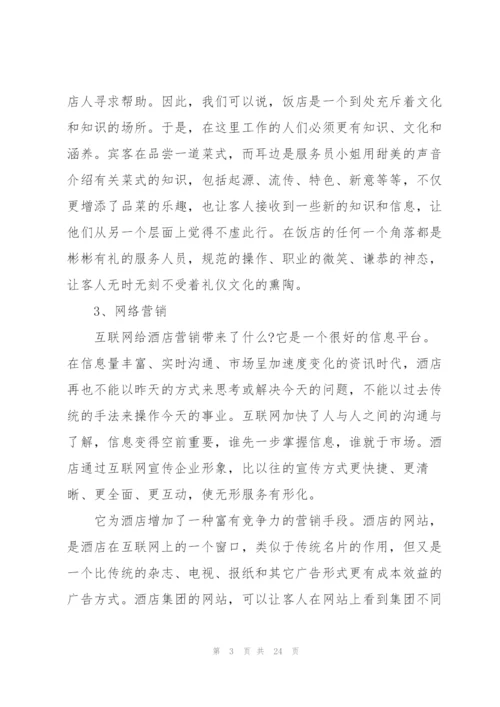 酒店实习心得体会.docx