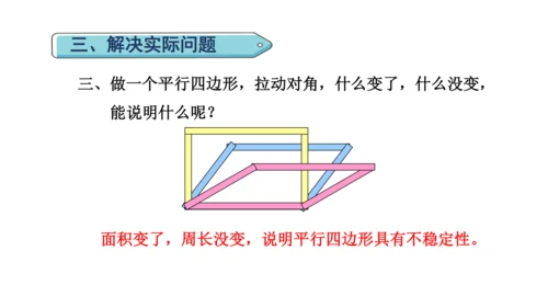 （2022秋季新教材）人教版 四年级数学上册第5单元复习提升  平行四边形与梯形课件（共23张PPT