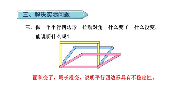 （2022秋季新教材）人教版 四年级数学上册第5单元复习提升  平行四边形与梯形课件（共23张PPT