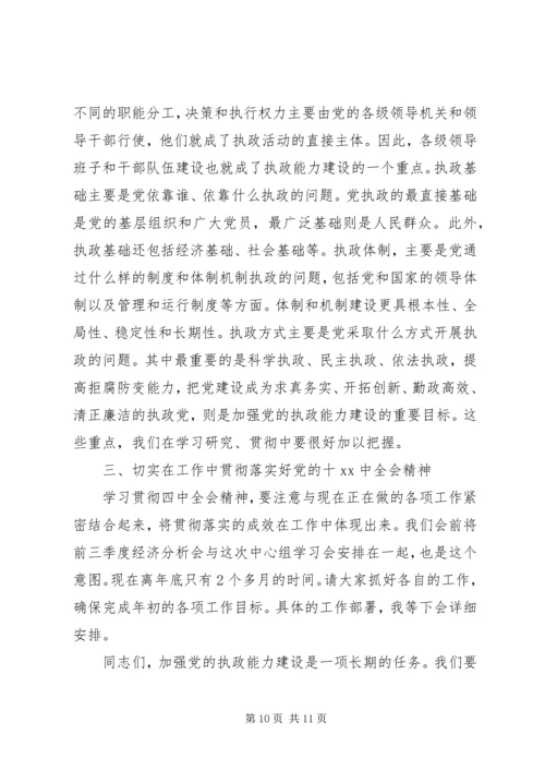 县委中心组学习会讲话 (2).docx