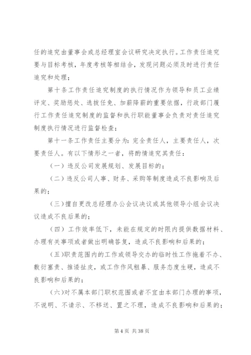 工作责任追究制度.docx