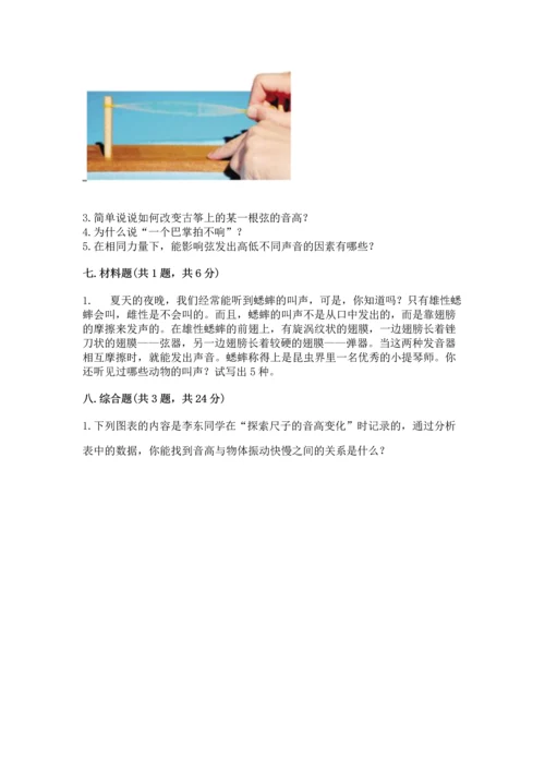 教科版科学四年级上册第一单元声音测试卷精选.docx