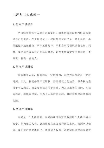 三严与三实感想