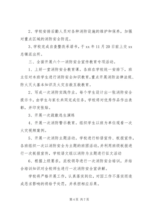 校园消防年度宣传计划.docx