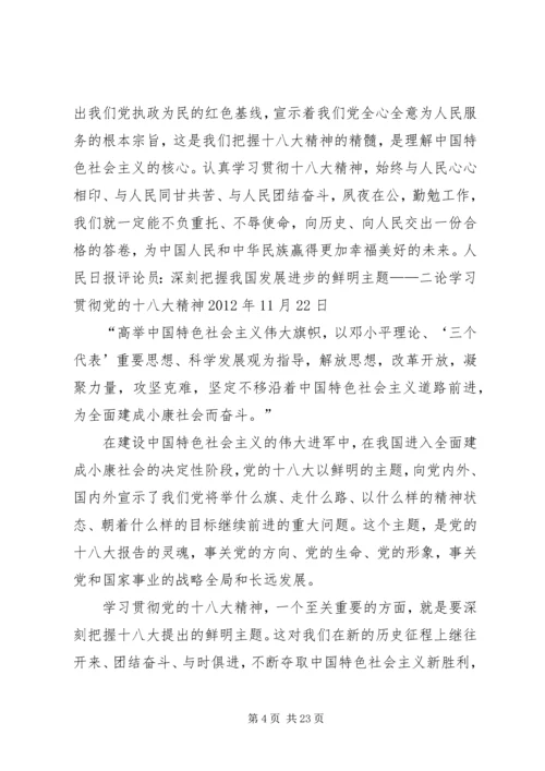 学习贯彻党的十九大精神(人民日报评论员、新华社评论员)五篇 (2).docx