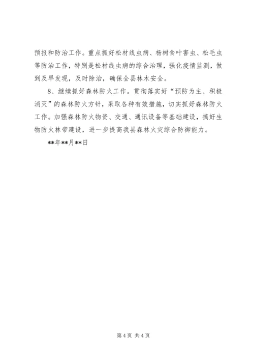 林业局工作计划 (8).docx