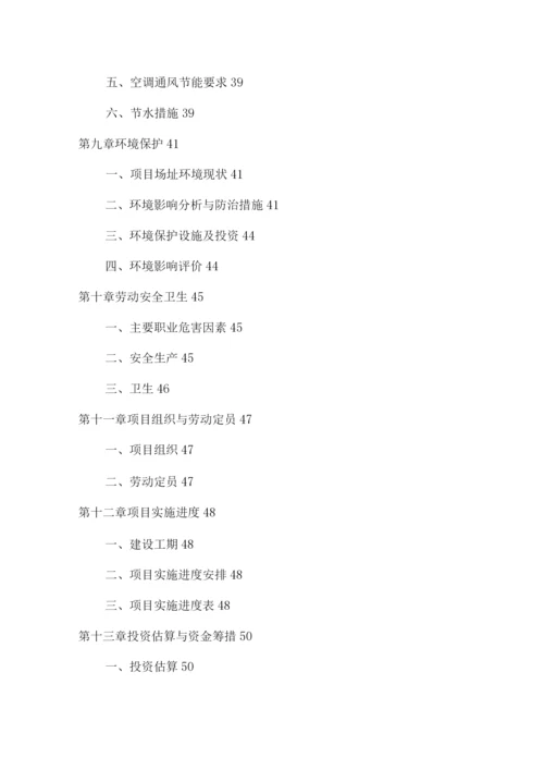 某殡仪馆建设项目投资可行性研究报告.docx
