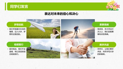 绿色3D风大学新生入学自我介绍PPT模板