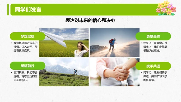 绿色3D风大学新生入学自我介绍PPT模板