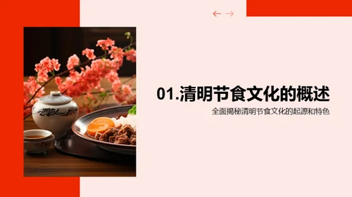 清明节食俗探源