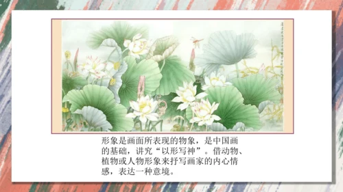 +6.中国画的形式美++课件共38页-2022-2023学年人美版八年级美术上册