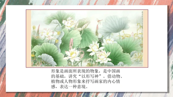 +6.中国画的形式美++课件共38页-2022-2023学年人美版八年级美术上册