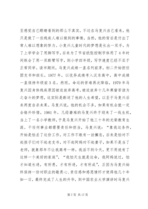 无手无脚观后感.docx