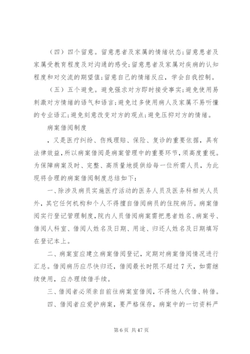 医疗质量管理与持续改进制度.docx