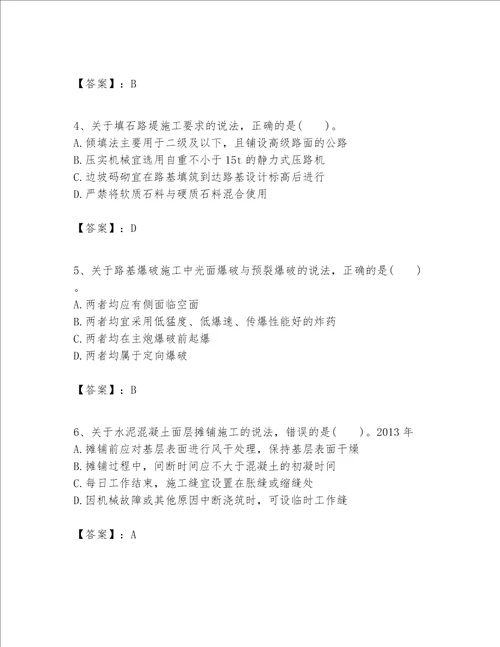 一级建造师之一建公路工程实务考试题库考试直接用word版