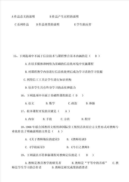 中小学教师职称晋升考试通用知识题库全套试题及答案