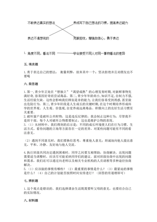 部编版五年级上册道德与法治期中测试卷（全优）.docx