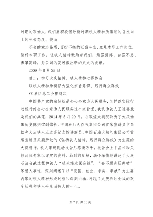 学习大庆铁人精神心得体会 (3).docx