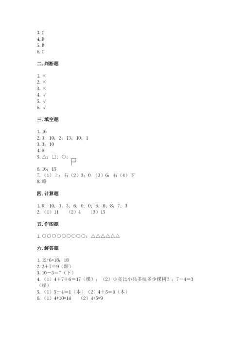 小学数学试卷一年级上册数学期末测试卷及参考答案【培优b卷】.docx