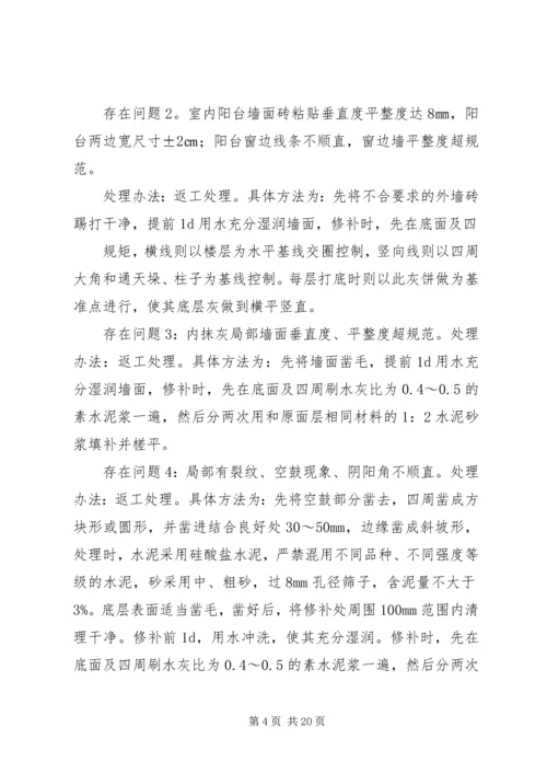 质量整改方案[推荐].docx