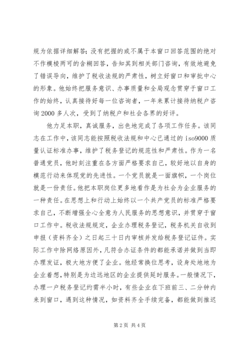 市国税局党员先进事迹材料.docx