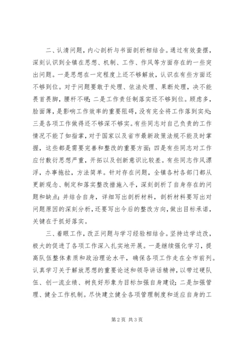 乡镇解放思想活动查摆问题阶段工作总结.docx