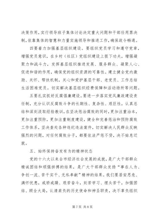 副市长在市委中心组学习十八大精神研讨会上的发言稿范文.docx