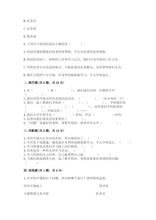 部编版三年级上册道德与法治期中测试卷加答案下载.docx