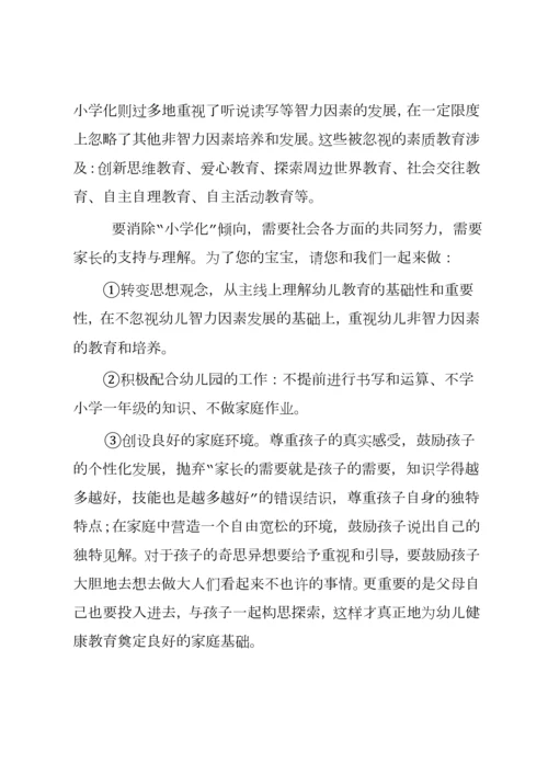 秋防止幼儿园小学化倾向.docx