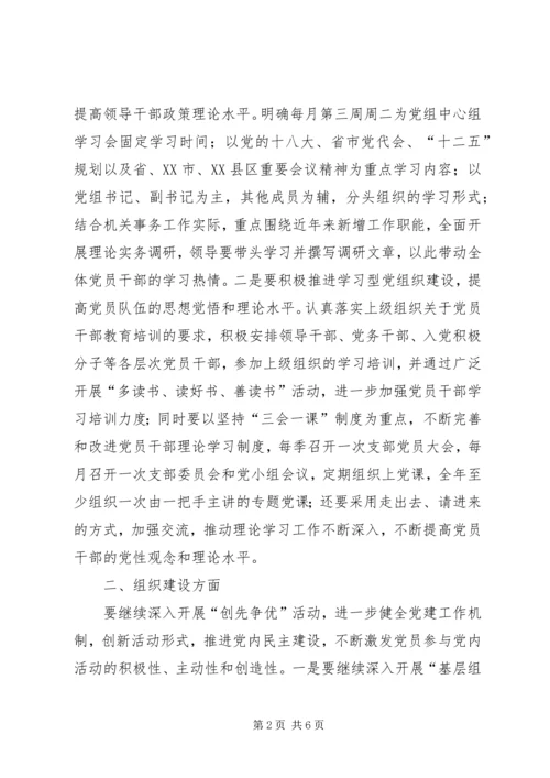 机关事务局年度党建工作计划.docx