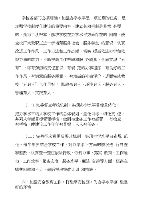办学水平综合督导检查汇报材料