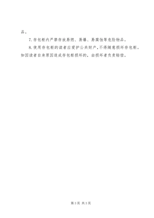 休息室储物柜管理办法.docx