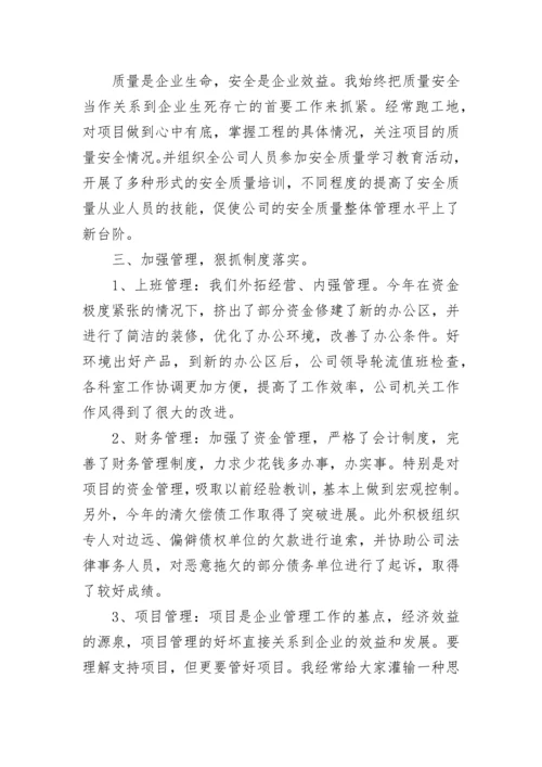 2023董事长年度工作总结（精选8篇）.docx